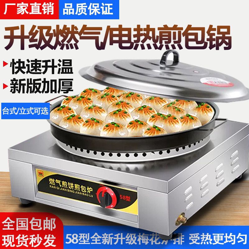 Commercial Frying Pan for Steamed Buns, Gas Frying Pan for Dumplings, Electric Frying Pan for Steamed Buns, Electric Pancake Maker