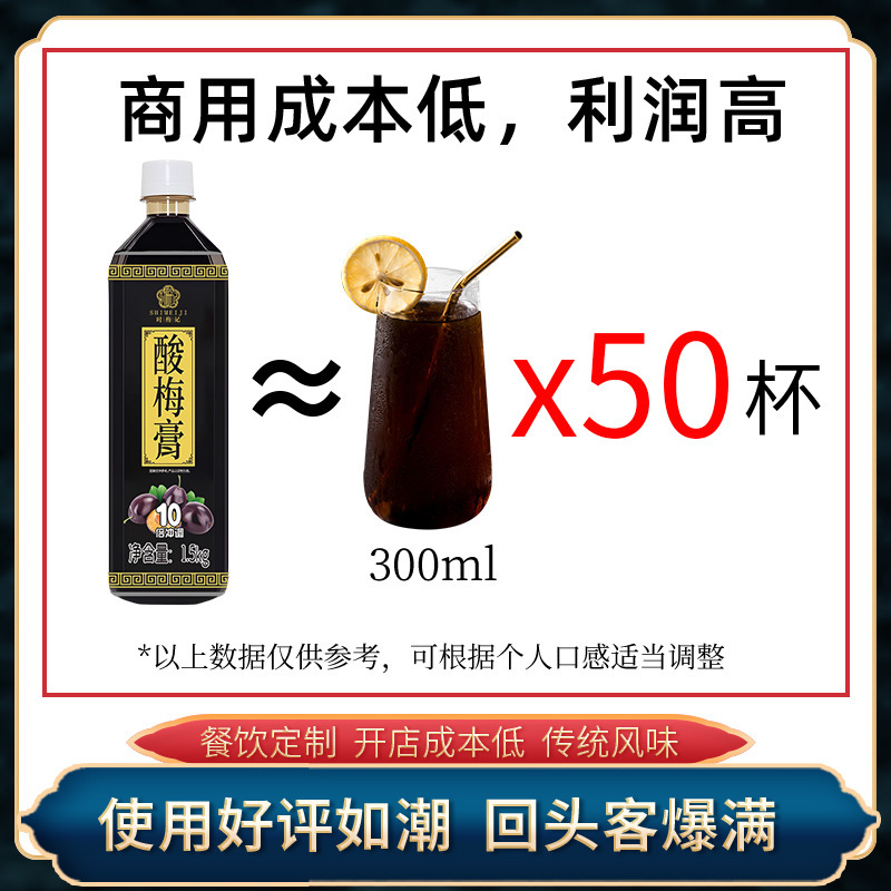 Shimeiji Jintong Sour Plum Paste Haidilao Same Style 1.5kg*12 Bottles 10X Concentrated Sour Plum Soup for Catering Commercial Use