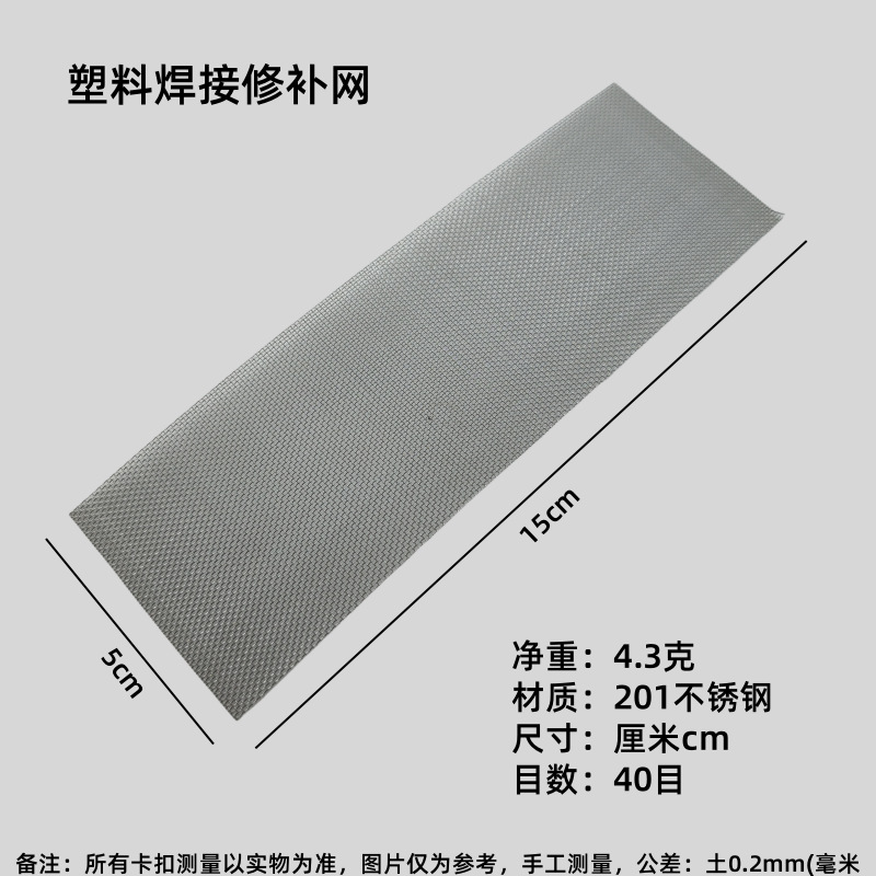 Suitable for Car Bumper Plastic Welding Repair Original Mesh 40 Mesh Stainless Steel Cutting Stainless Steel Fusion Mesh