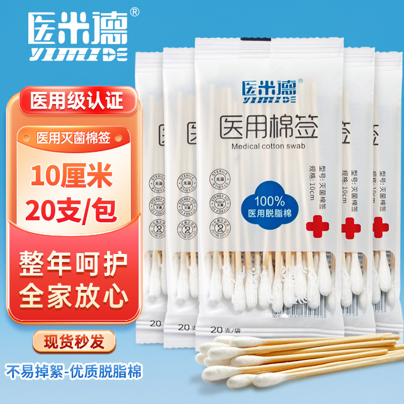 Медицинские одноразовые ватные палочки для ушей, 20 штук, индивидуальная упаковка