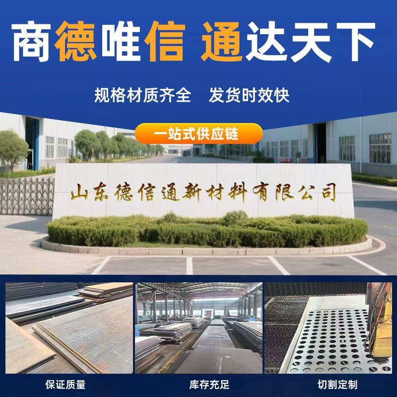 Q420 Low-Alloy High-Strength Steel Plate, Medium-Thick Plate 14-100mm, Multiple Specifications, Laser Cutting Z-Type Bc Steel Plate