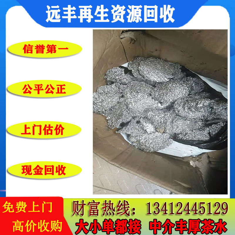 Dongguan Shijie Yuanfeng Company Specializes in Waste Zinc Recycling: Zinc Bars, Zinc Ingots, Zinc Blocks, Zinc Slag, Waste Zinc Alloys