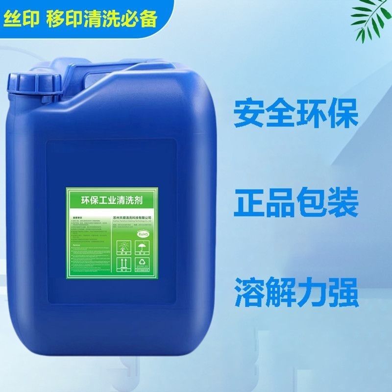 718 Mesh Washing Water Low Odor Powerful Screen Printing Cleaning Agent 783 Oil Water Ink Decontamination Powerful Cleaning