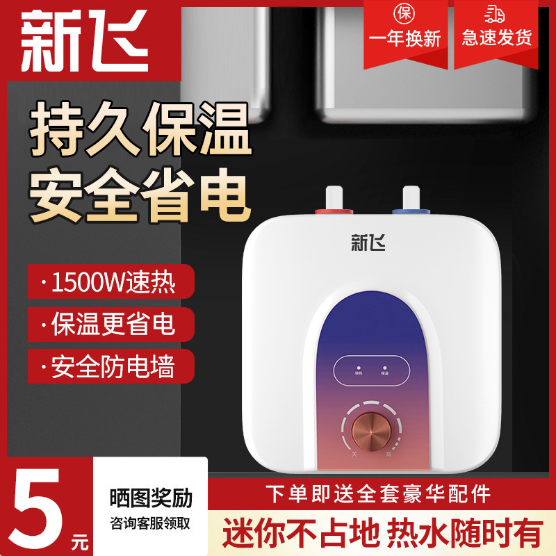 Xinfei 6L маленький кухонный сокровище 8L кухонный электрический водонагреватель бытовой водонакопитель маленькая раковина под 12L быстрый горячий водяной сокровище