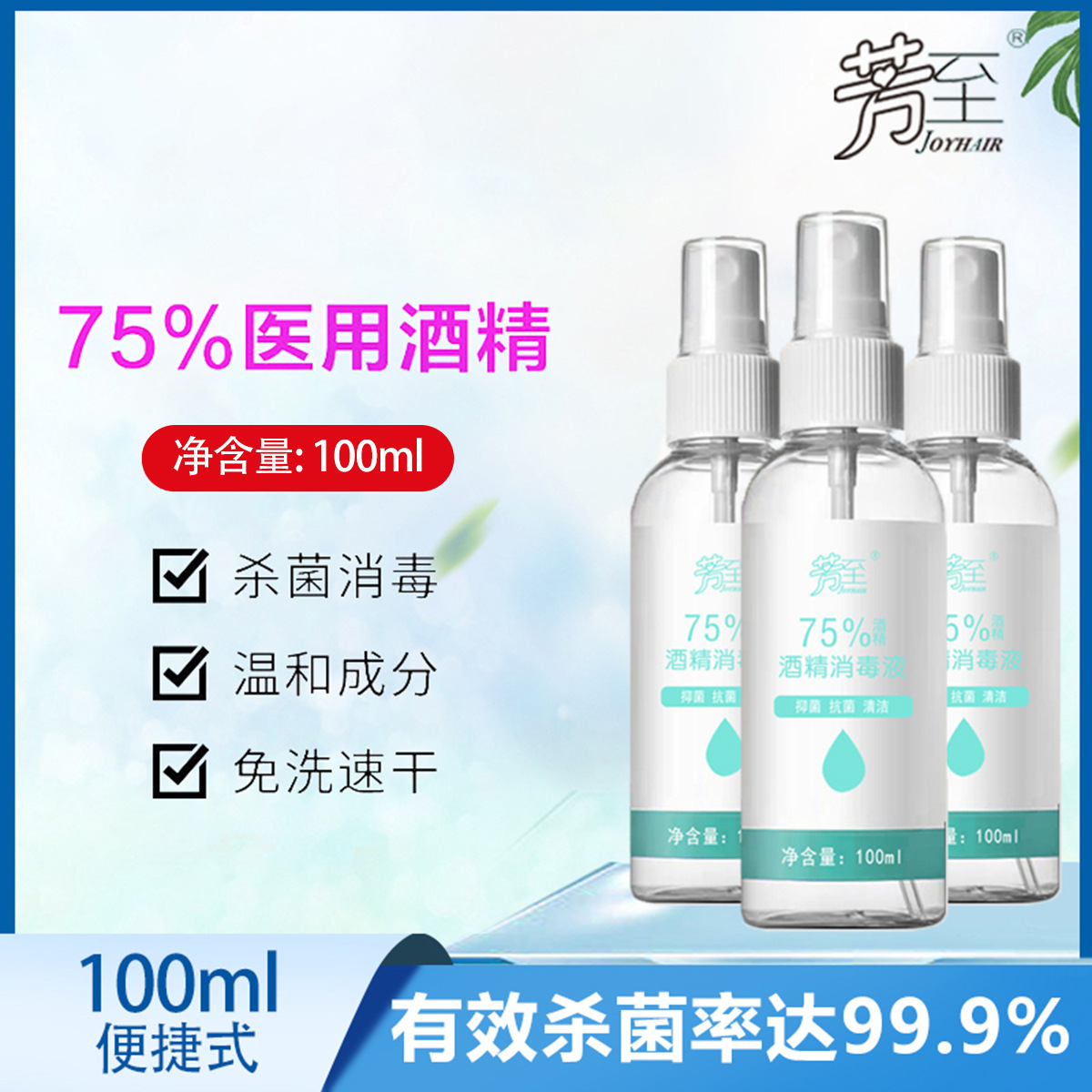 75% alcohol 84 disinfectant quick-drying antibacterial alcohol spray 100ml portable in stock wholesale alcohol spray manufacturers