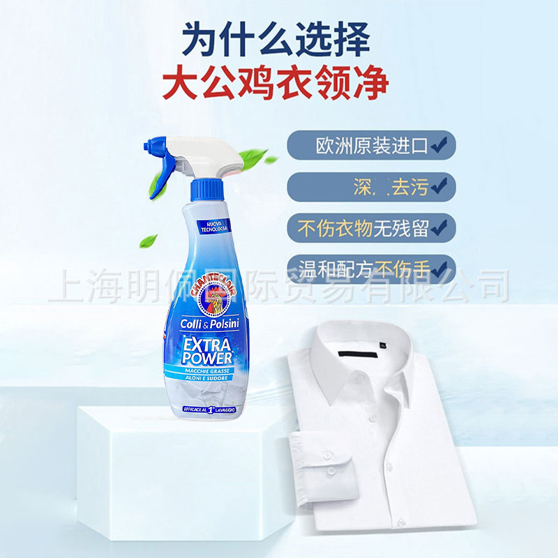 Italian Big Rooster Butler Collar Cleaning Spray Baby Clothes Cuff Stain Remover Cleaner 500ml