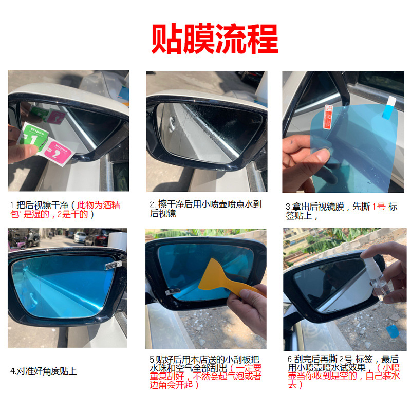 Car rearview mirror rainproof film waterproof film reflector bathroom glass anti-fog film full screen special car water Drive