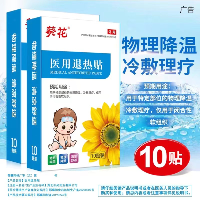 Sunflower Medical Antipyretic Patch Children's Fever Antipyretic Patch Cooling Cooling Physical Cooling Patch Wholesale 10 Patches Box