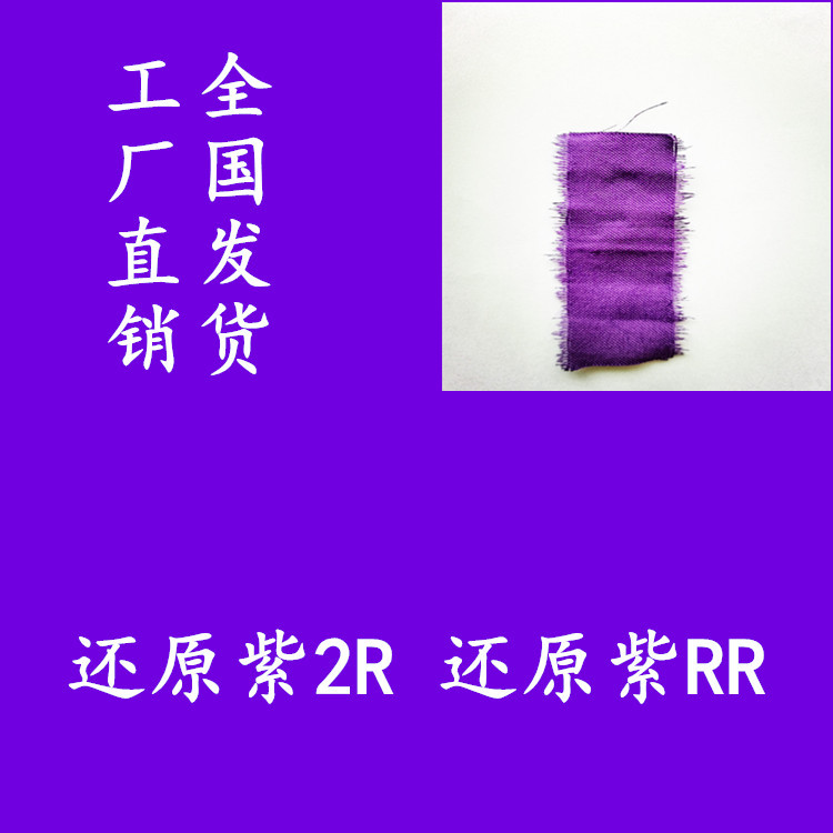 Уменьшенный фиолетовый 2R Ватный фиолетовый 1 Уменьшенный фиолетовый Rr Окрашивание хлопка, льна, шелка и вискозных тканей