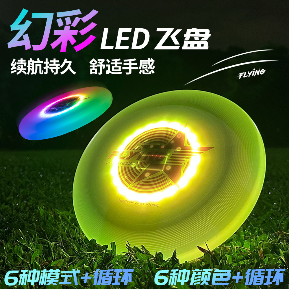 Светящийся LED фрисби, цветное, из ПЭ, подходит для пляжа, lawns, экстремальных видов спорта
