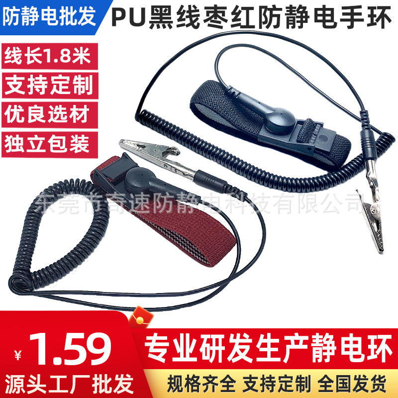 Электростатическое кольцо Jujube ESD антистатический браслет черный проводной браслет на запястье 2.5 м