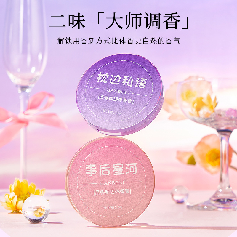 HANBOLI Han Boli Fragrant Master Fragrance Cream for Male and Female Students Fresh and Natural Light Fragrance Portable Solid Fragrance Cream
