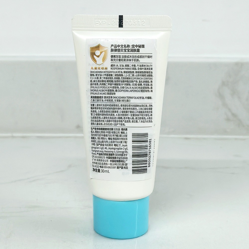 Korean Palace Secret Skin Care Beibei Baby Moisturizer 30ml Medium Sample Infant and Children Moisturizing Cream Face Cream