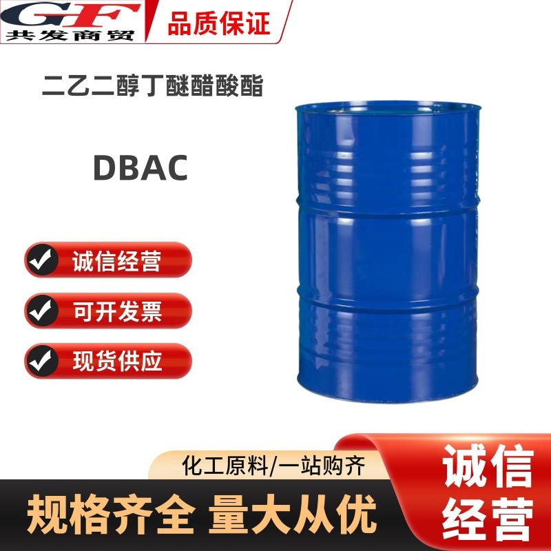 Растворитель для краски с высокой температурой кипения, диэтиленгликольбутиловый эфир ацетат Dbac