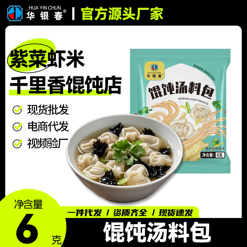Упаковка супа с пельменями, водорослями, сушеными креветками, пельменями, лапшой быстрого приготовления, рисовой лапшой, специями для общественного питания, оптовая свежая еда