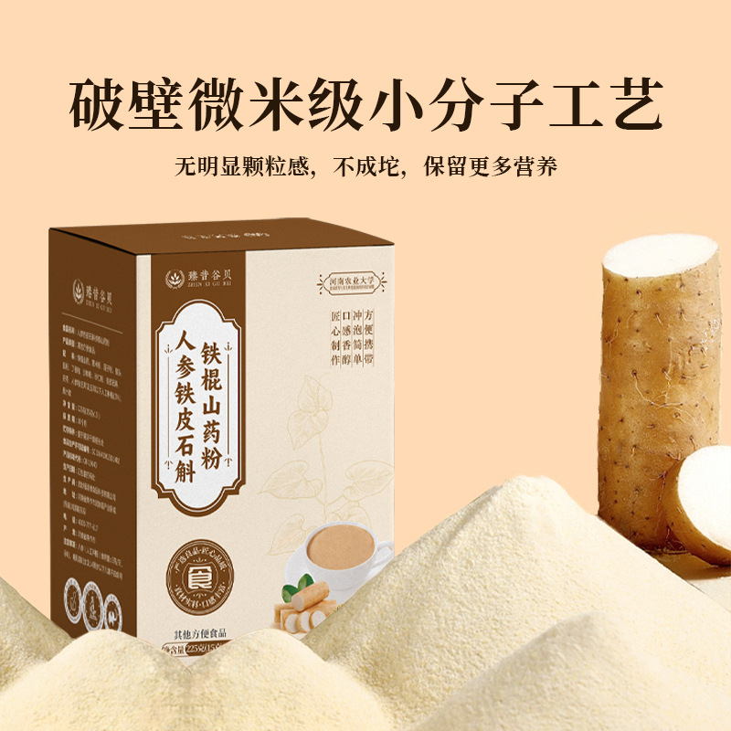 Ginseng, Dendrobium Officinale, and Yam Powder Manufacturer, Custom Nutritional Meal Replacement Powder for E-Commerce, Yam Powder Oem