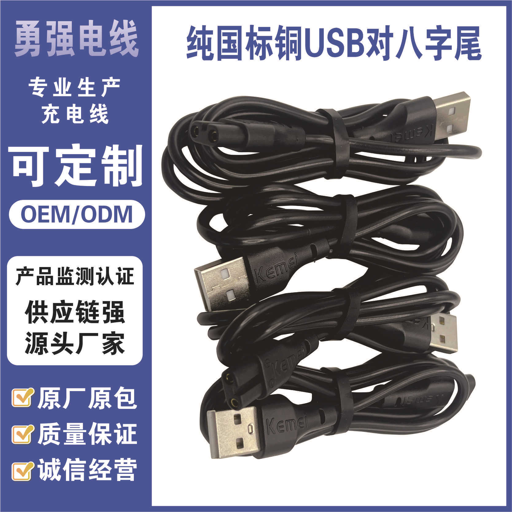 Type-C Charging Cable USB to Figure-Eight Tail Pure National Standard Two-Core Environmentally Friendly Cable
