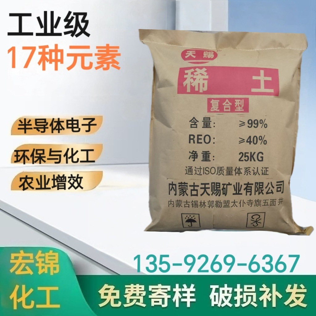 Готовое предложение 17 видов редкоземельных микроэлементов для промышленного класса, редкоземельные элементы для сельского хозяйства, оптовые закупки