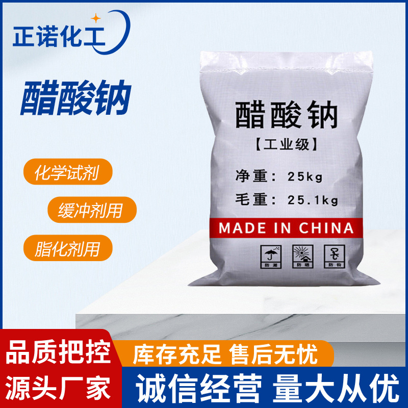 Производитель оптом 58%-60% ацетата натрия для теплых детских товаров, быстрорастворимый буферный агент, мордант, ацетат натрия для очистки сточных вод