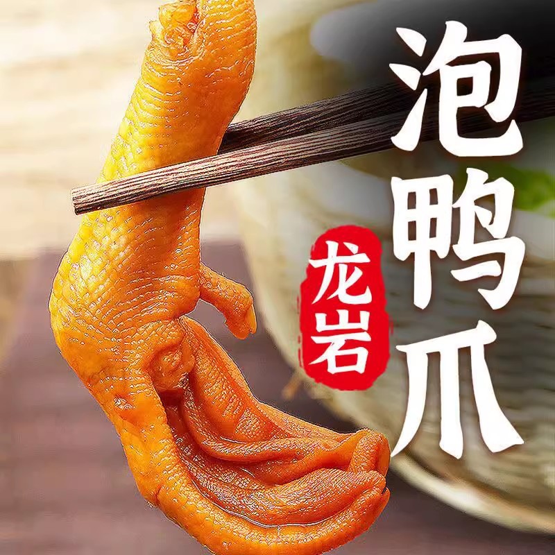 Duck Flying Dragon Rock bubble duck feet sour and spicy duck palm duck wing root duck neck whole braised snack snack braised duck feet