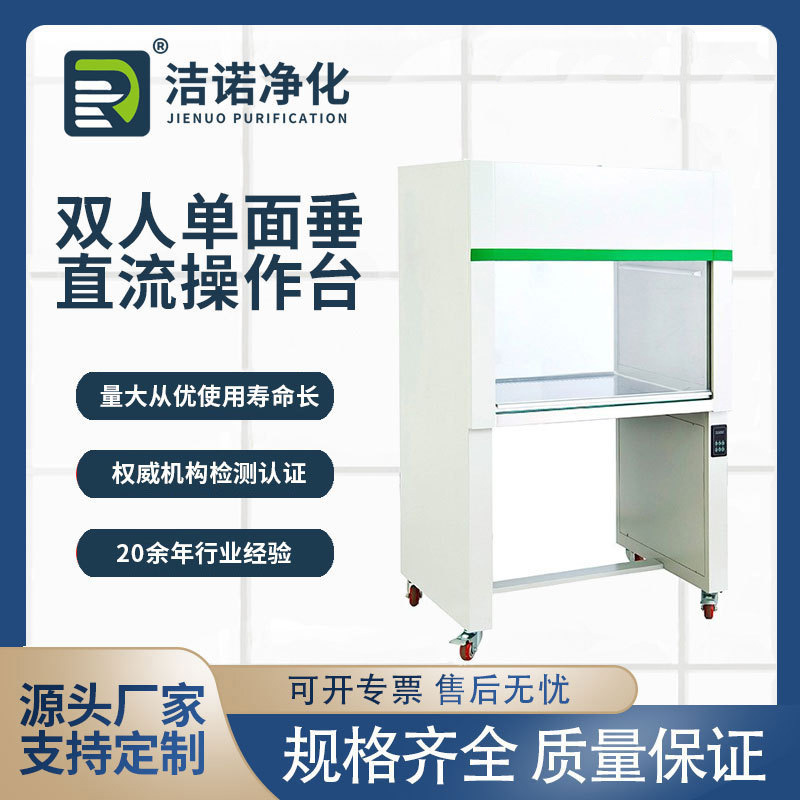 Class 100 Clean Ultra-Clean Operating Table Purification Workshop Scientific Research Experiment Single-Person Single-Sided Vertical Flow Ultra-Clean Workbench