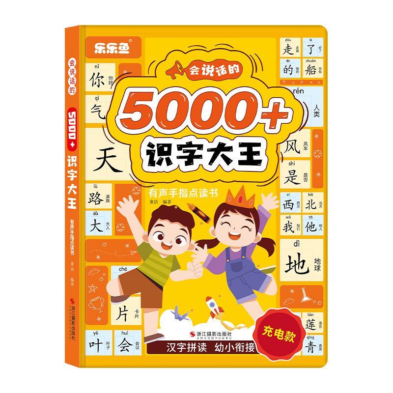 Leliyu 5000 words literacy King synchronous primary school Chinese vocabulary table synchronous literacy finger point reading button