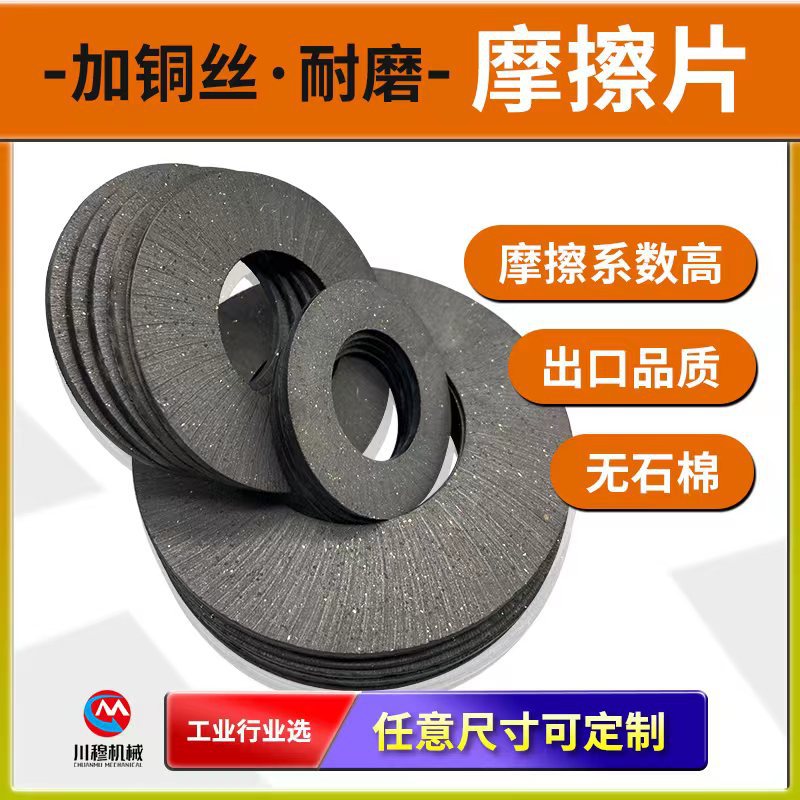 в наличии ограничитель крутящего момента фрикционная пластина без асбеста износостойкий тормозной колодка TL350500 фрикционная пластина сцепления нестандартная