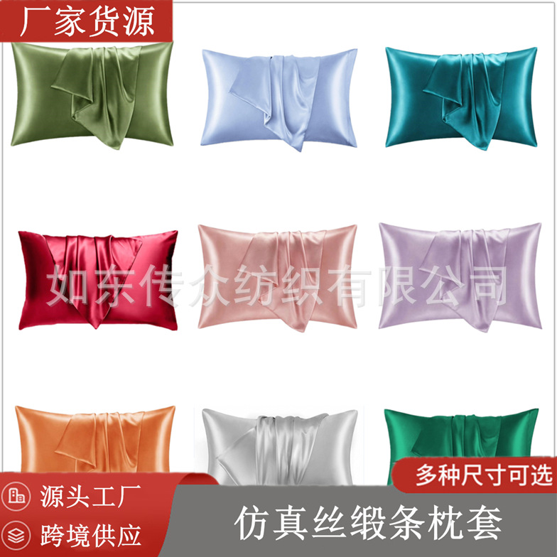 Наволочка из искусственного шелка, пара, многоцветная, оптовая