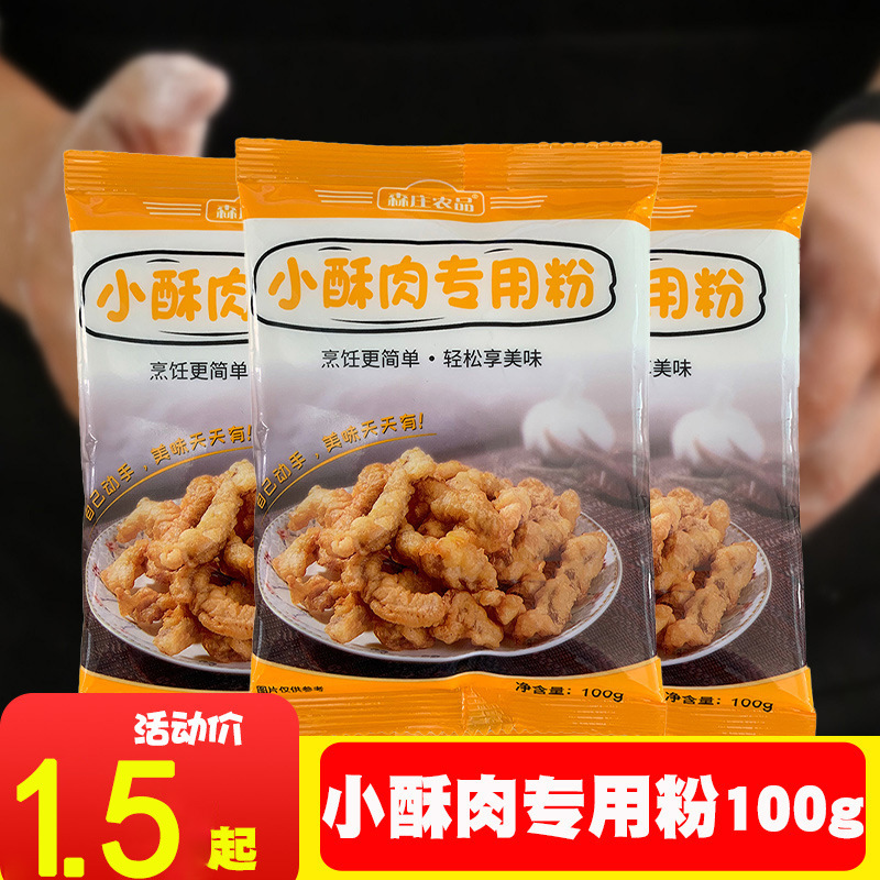 Продукты фермы Сэнчжуан, специальный порошок для хрустящего мяса, домашний, ароматный, порошок для жареной курицы, крахмал из сладкого картофеля, порошок для хрустящего мяса, порошок для обертывания куриных котлет