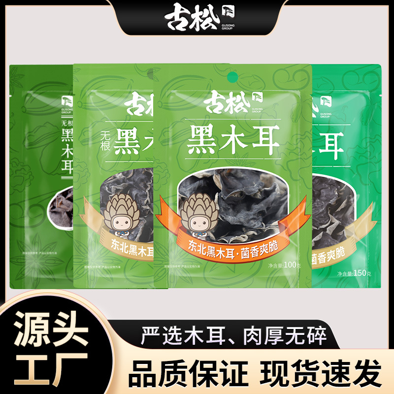 Гу сосна северо-восточный черный гриб 100г черный гриб 250г деликатесы сушеные съедобные грибы гриб 250г упакованный пакет