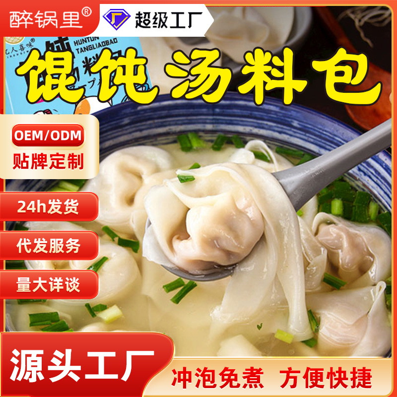 Manufacturer Wholesale Wonton Soup Package Household Convenient Instant Wonton Soup Package Wakame Shrimp Skin Soup