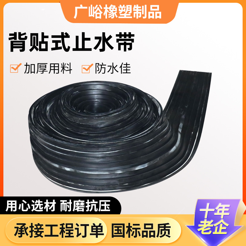 Rubber Water Stopper National Standard 651 Type External Water Stopper Bridge Construction Tunnel Special Back-Type Water Stopper