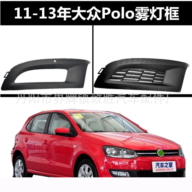 Подходит для 11 12 13 New Polo рамка противотуманной фары Polo маска противотуманной фары переднего бампера вентиляционная решетка