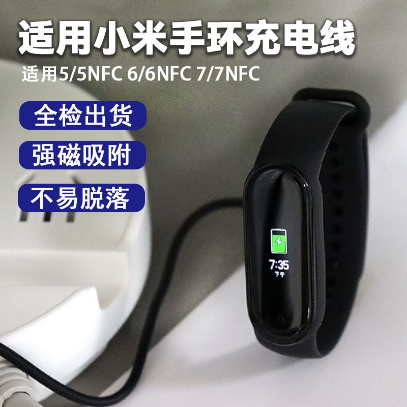 Suitable for Xiaomi Bracelet 78910 Charging Cable M2M3M4M5 Xiaomi 7Pro8Pro Charger Bracelet 9Active