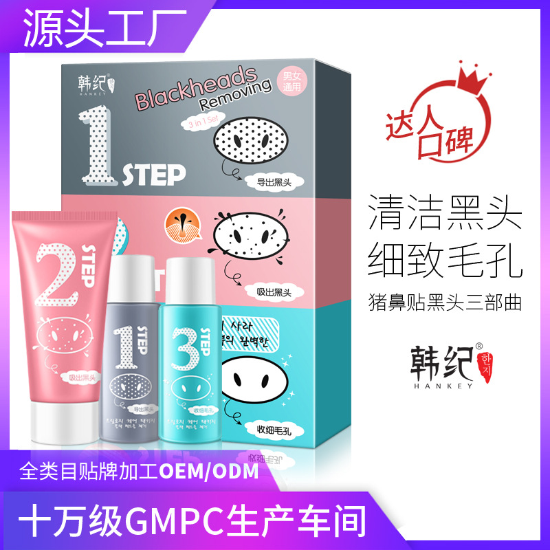 Трилогия для удаления черных точек с корейскими наклейками на нос, очищение пор и уход за лицом