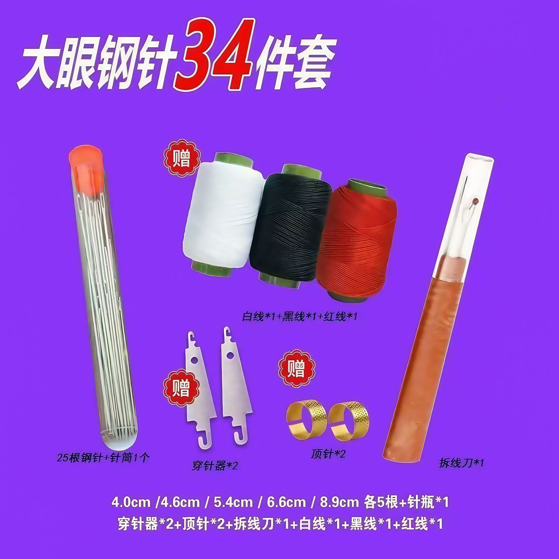 34-Piece Household Sewing Kit Set, Three-Layer Portable Multifunctional Hand Sewing Kit for Sewing