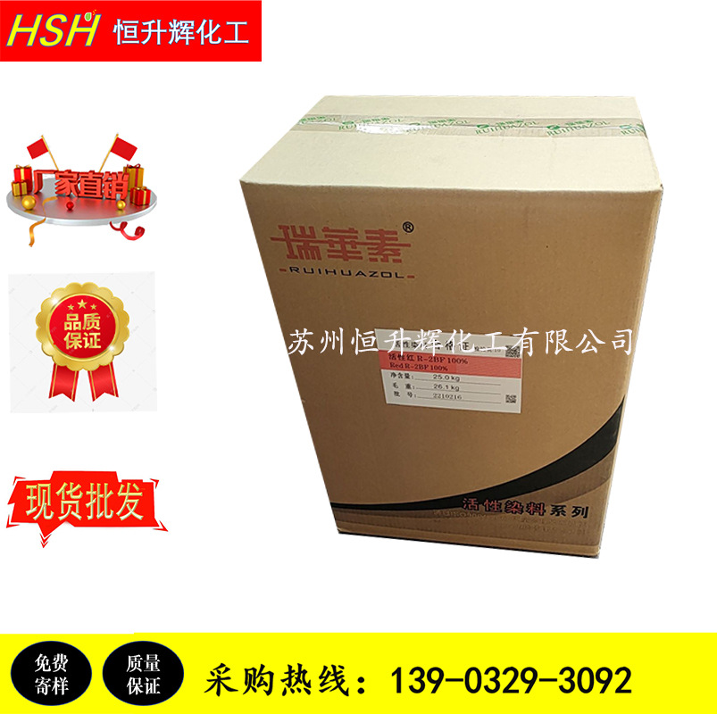 Активная красная краска Reihuant R-2BF, 100% активная краска