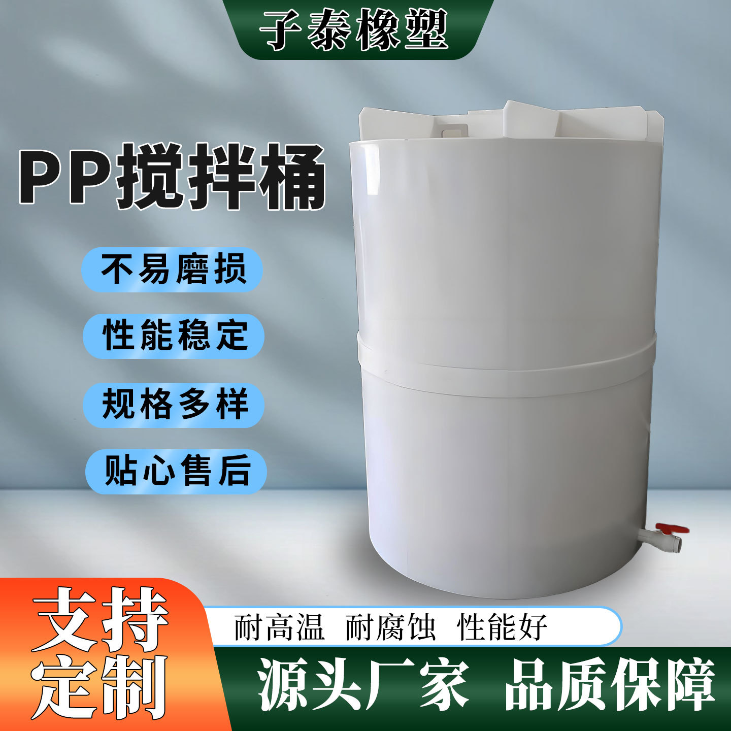 Индивидуальная бочка для смешивания из полипропилена, устойчивая к кислотам и щелочам, вертикальная антикоррозийная бочка для смешивания