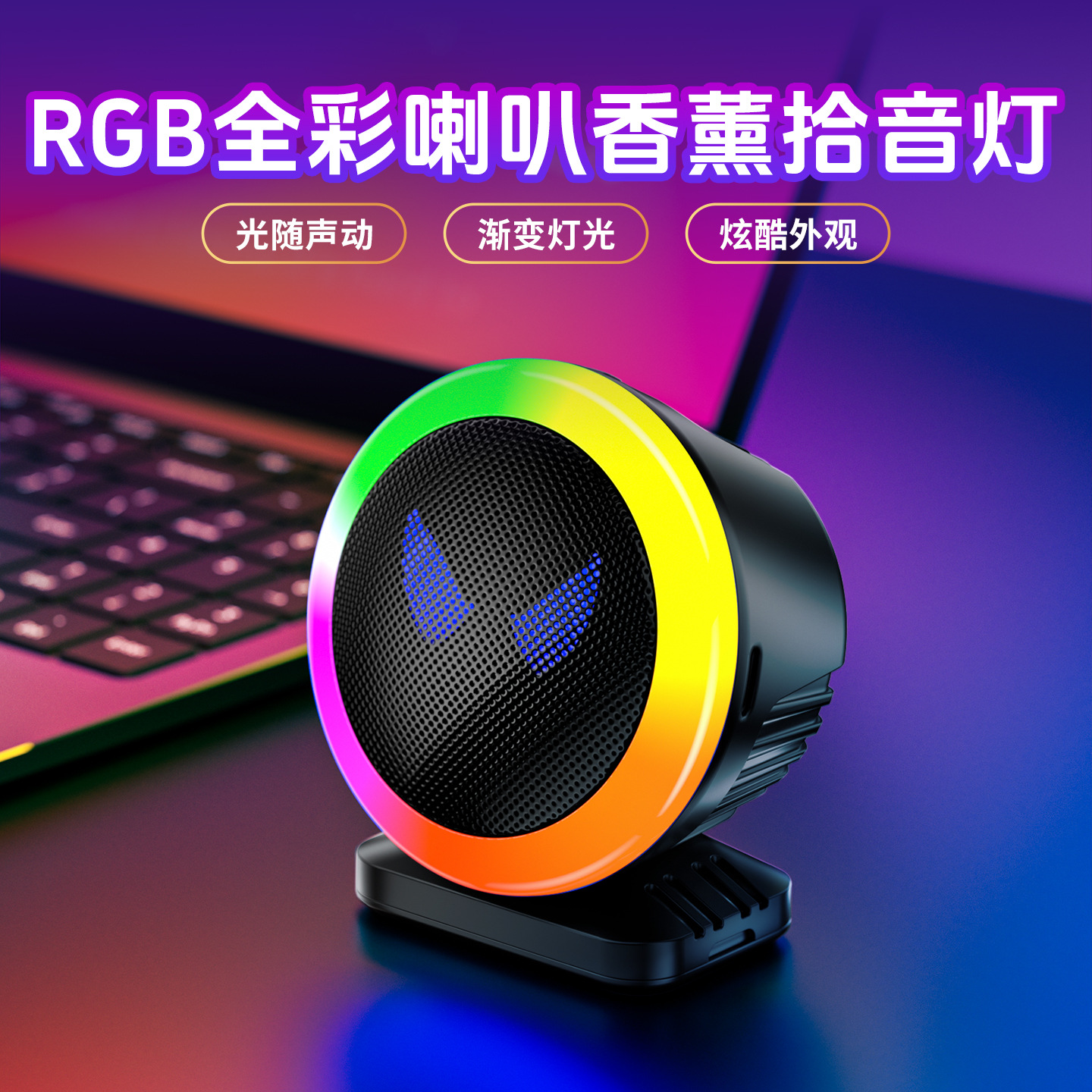 Home Office Computer Desktop Lamp Digital Entertainment Rhythm Atmosphere Lamp Fragrance Pickup Lamp Cross-Border Foreign Trade New Products