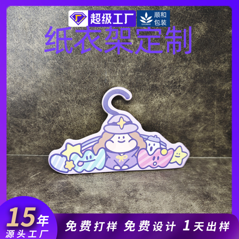 Картонные вешалки для одежды, сертифицированные FSC, индивидуальные мультяшные вешалки для детей, многоцветный узор, индивидуальная печать