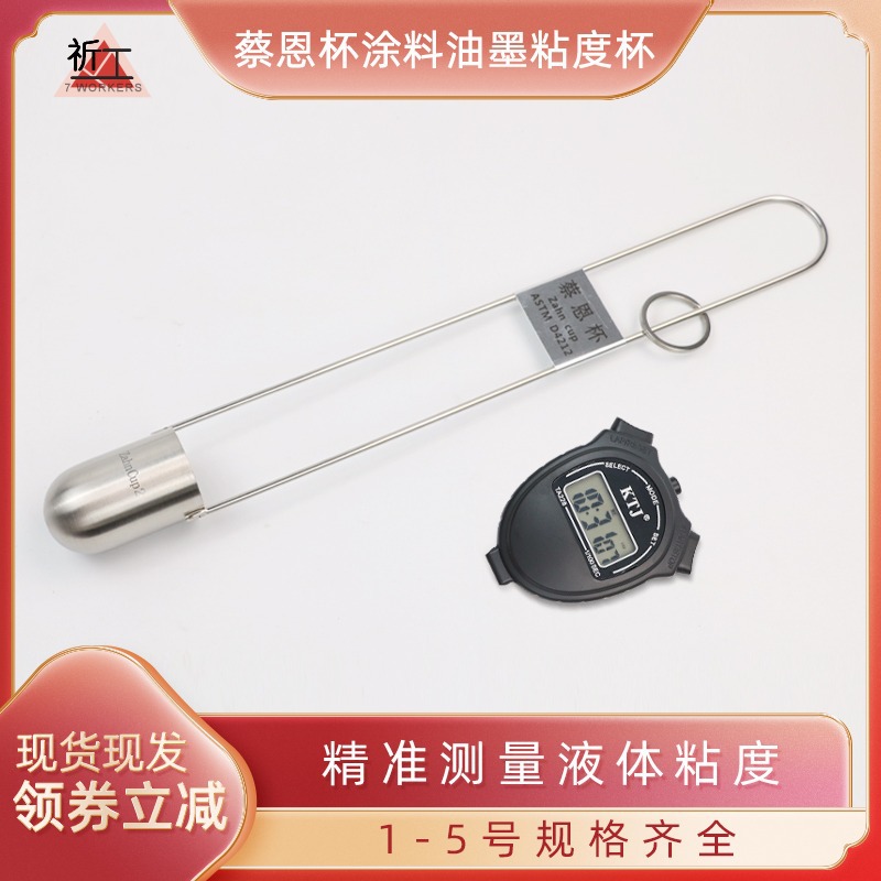 Zahn Cai En Cup Chai's Cup No. 1/2/3/4/5 Ink Coating Liquid Immersive Viscosity Cup Meter Precision