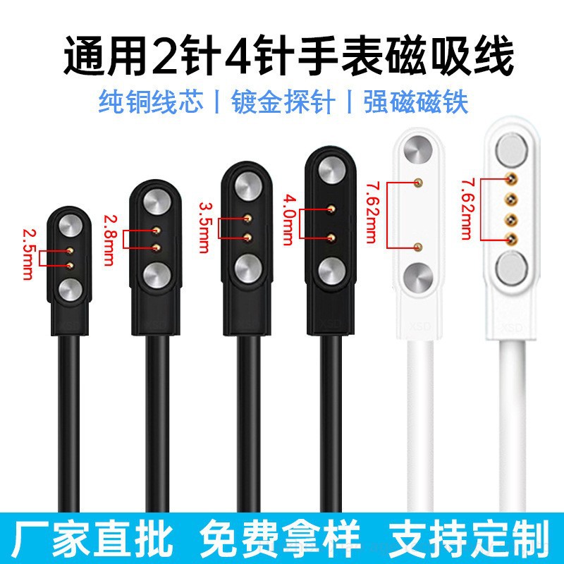 Оптовая продажа зарядного кабеля для умных детских часов, магнитный кабель 7.62 Pin 4mm, частично совместимый