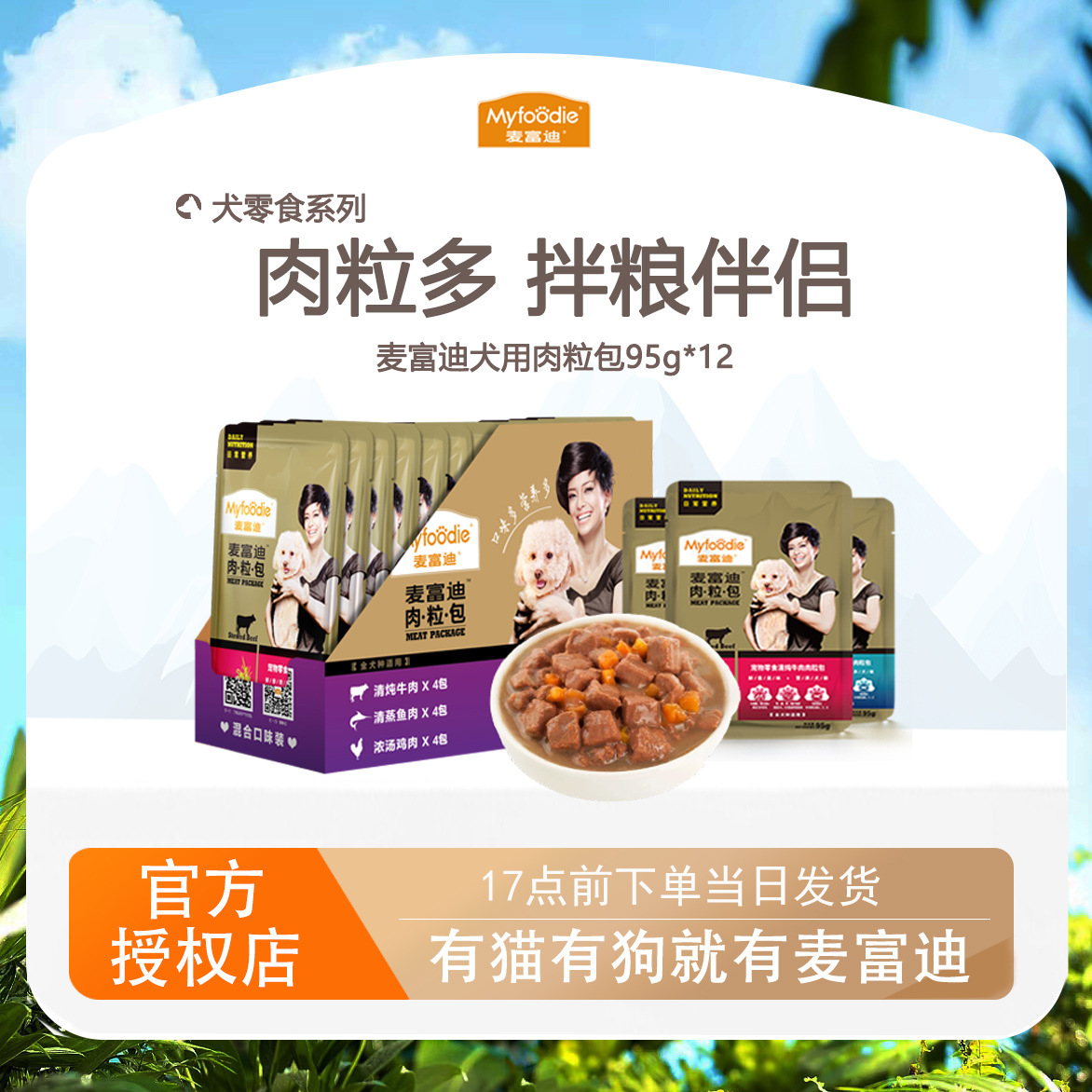 Пакет с козьим молоком McFudy, говядина, консервированная еда для собак