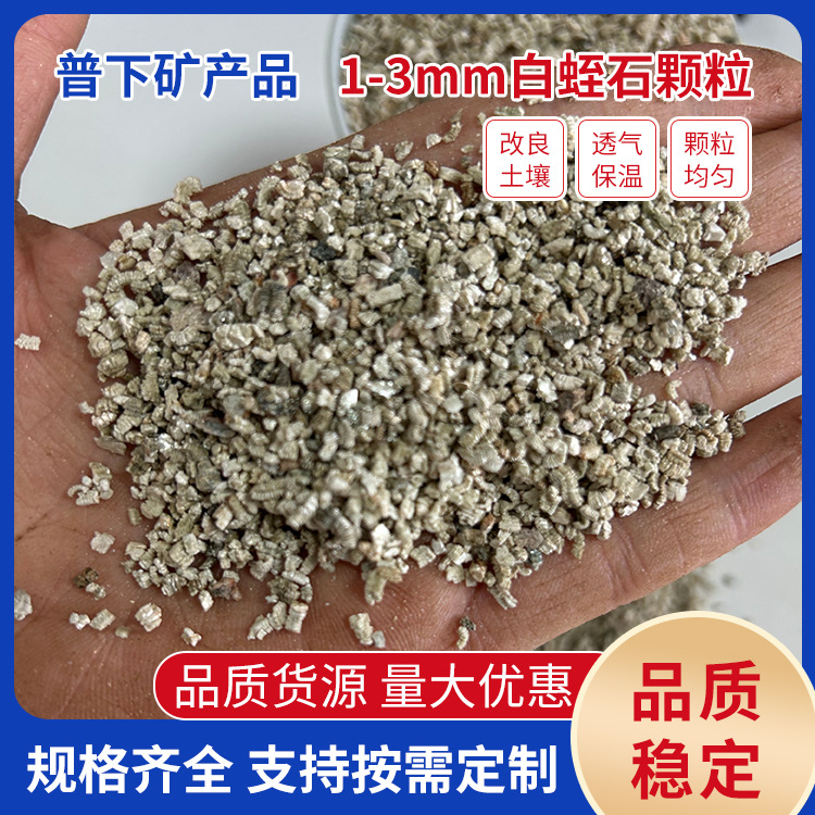 Белый вермикулит для садовых фруктов и овощей 1-3мм, удержание воды и удобрений, мясистые зеленые растения, инкубация яиц черепах, расширенные гидропонные гранулы