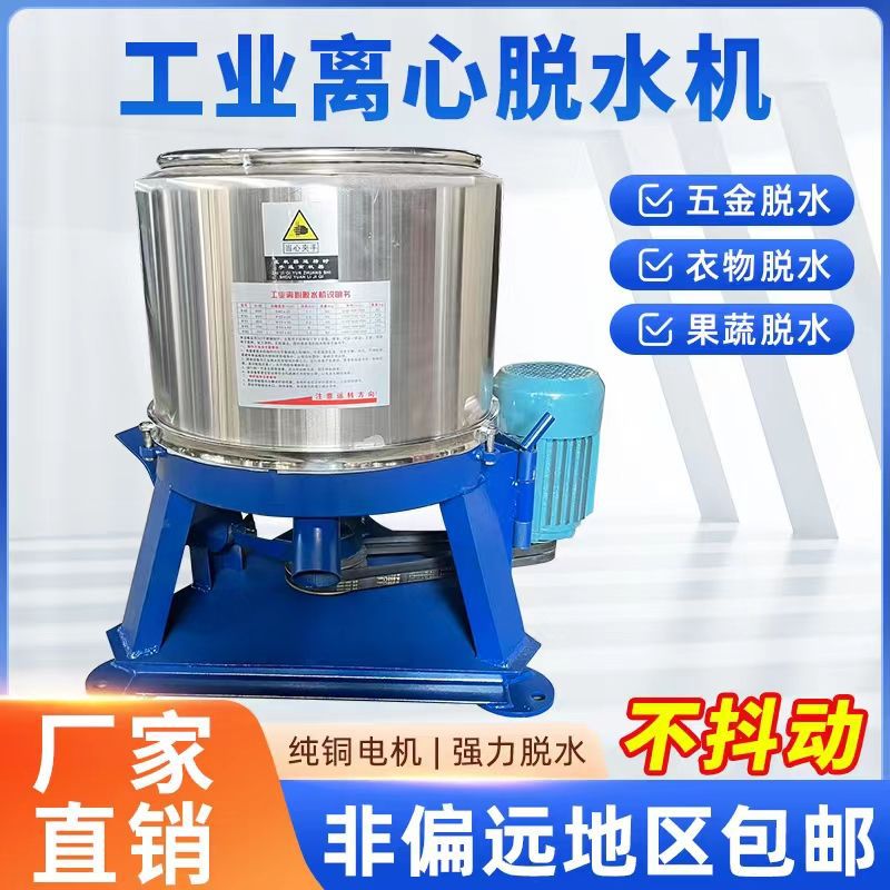 Large Stainless Steel Dehydrator Industrial Centrifuge Food Vegetable Bean Dregs Dryer Hardware Iron Filings Oil Remover