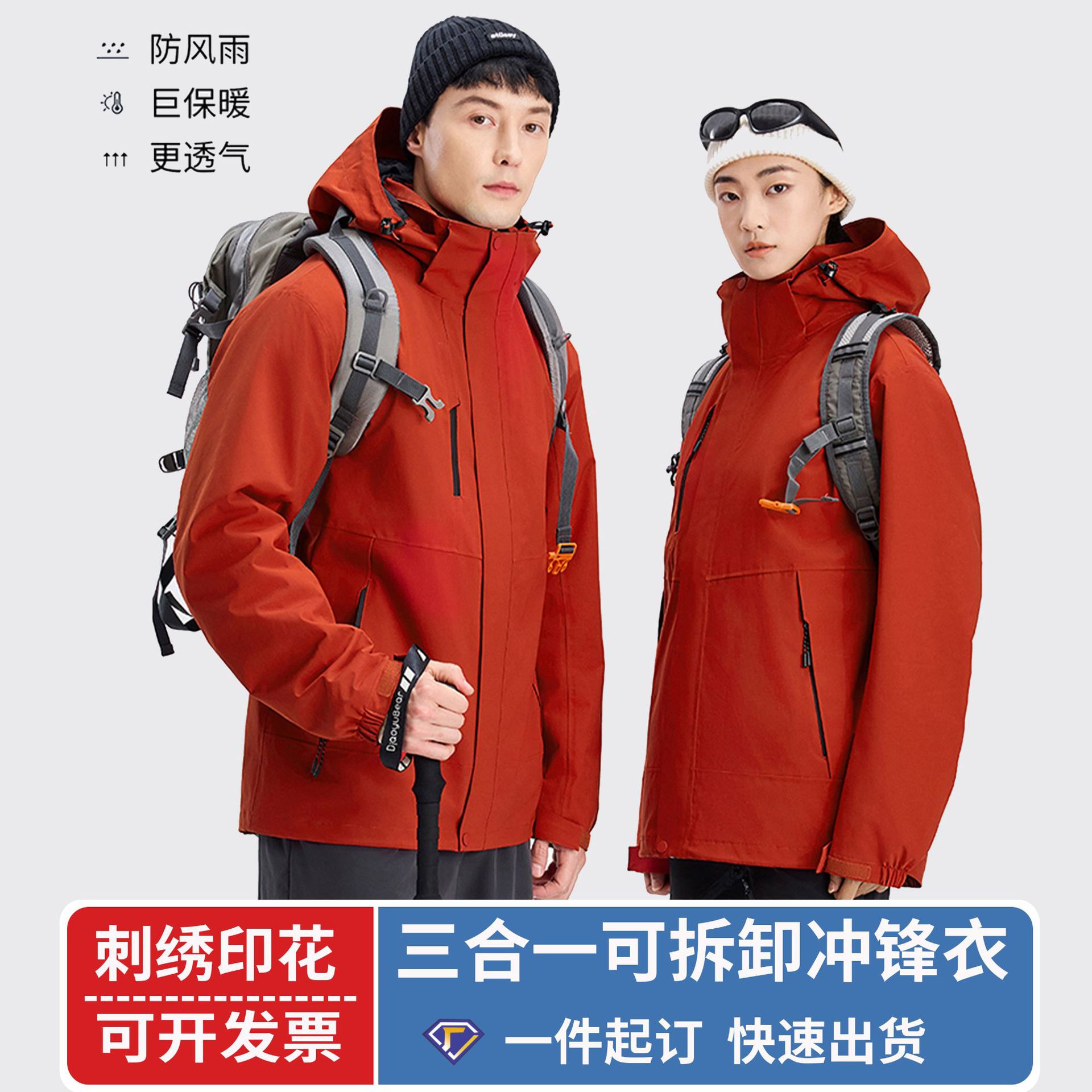 Three-in-One Charge Clothes Shake Down Liner Windproof Anti-Stain Zipper Hooded Men's and Women's Casual Outdoor Warm Jacket