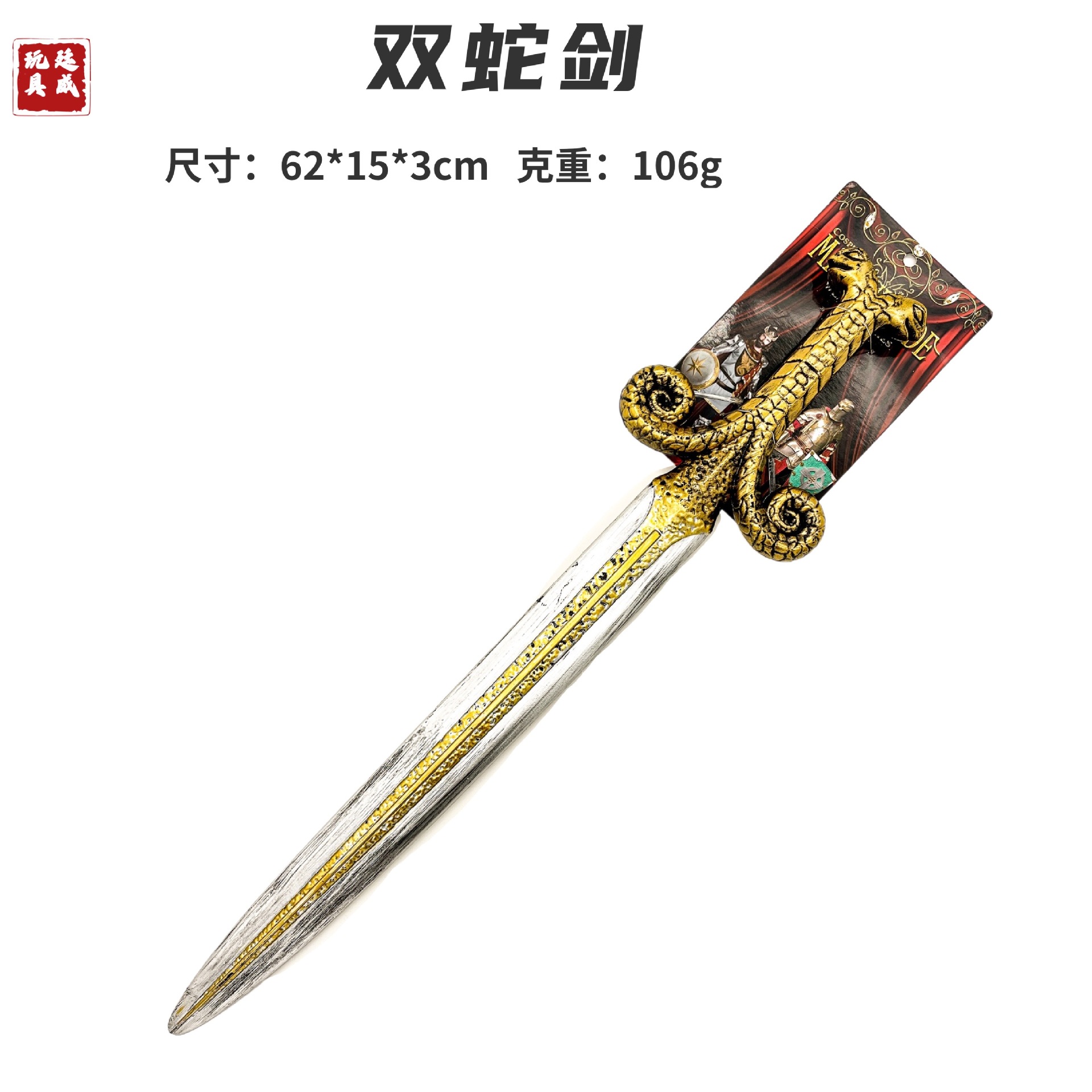 Explosive Toy Props Halloween Sword Plastic Children Adult Large Size Complex Bronze Knight Sword Arthur Sword