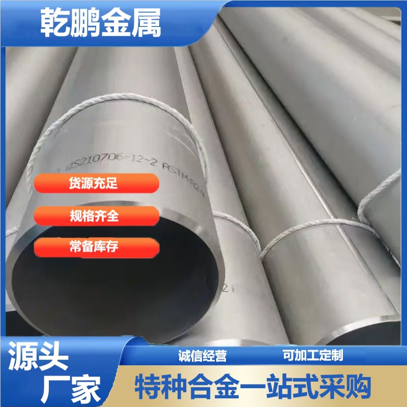 Трубка из стали Hastelloy C276, бесшовная трубка Hastelloy C22, трубка из стали Hastelloy B3, кастомизированная трубка Hastelloy B2