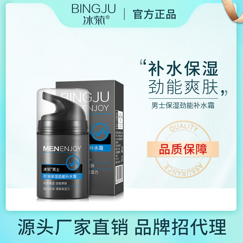 Крем для мужчин Ice chrysanthemum увлажняющий энергетический 50г освежающий не жирный