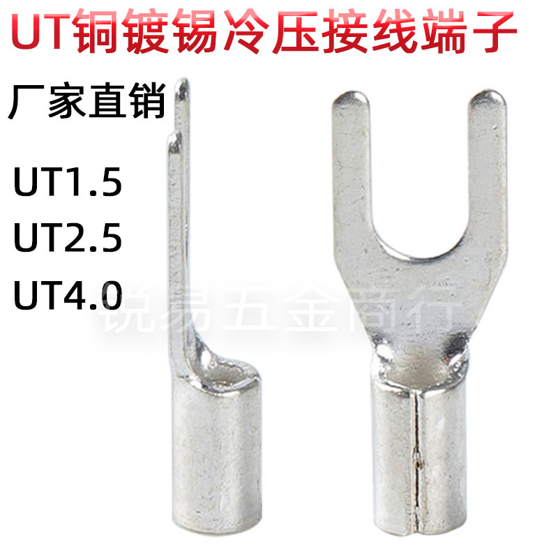 Холоднокатаный терминал UT латунный с покрытием из олова U-образный голый вилочный медный наконечник Y-образный нос 1.5/2.5/4